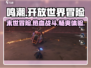 鸣潮🔥超燃玩法揭秘，游戏代入感爆棚！🎮