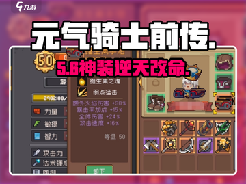 元气骑士前传🔥最强传奇武器TOP5截图1