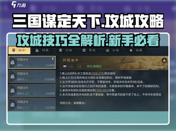 三国谋定天下🔥新人超全攻城教学秘籍！截图1