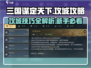 三国谋定天下🔥新人超全攻城教学秘籍！