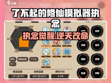 《了不起的修仙模拟器执念机制大揭秘💥》截图1