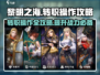 黎明之海🔥转职操作超全攻略来啦！