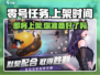 🔥零号任务终于上架！💥抢先进入游戏体验极致对决！
