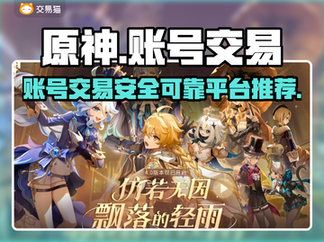 原神账号交易平台推荐🔥靠谱安全✨截图1