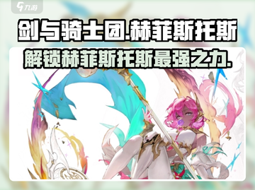 剑与骑士团🔥赫菲斯托斯超强攻略来了！截图1