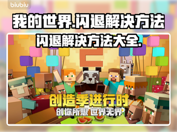 我的世界💥闪退解决方法💎截图1