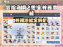 冒险岛神器潜能全解析💥超实用攻略🎮