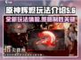 辉烬玩法🔥《魔兽世界》必看技巧合集！