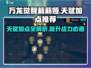 万龙觉醒🔥莉莉娅天赋加点推荐来啦！💡