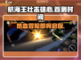《航海王壮志雄心》🔥上线时间曝光，首测即将开启！🎉