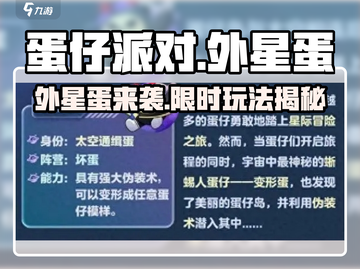 蛋仔派对外星蛋活动玩法揭秘✨截图1