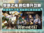 黎明之海💥快速晋升子爵爵位🔥攻略来了！