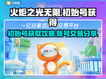 火炬之光无限💥初始号获取攻略🎉截图1