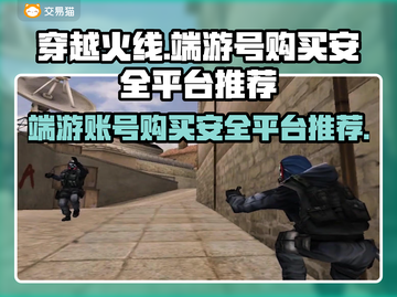 CF端游号安全购买平台🔥绝密攻略🎉截图1
