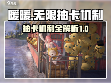 无限暖暖抽卡机制大曝光！🔥游戏党必看✨截图1