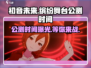 初音未来缤纷舞台🔥公测时间曝光，快来抢先体验！