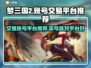 梦三国2买号🔥靠谱平台推荐！🎉