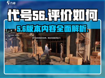 代号56🔥：评价爆表，游戏体验超神！🎮截图1