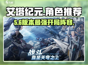 艾塔纪元🔥开局必选神角！💥截图1