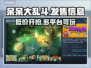 呆呆大乱斗🔥超低发售价格爆料！快来抢购🎮