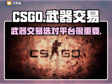CSGO武器交易📖靠谱平台推荐🔥截图1