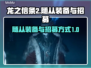 龙之信条2🔥随从装备&招募全攻略！💎