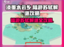 《淡墨水云乡》陆游苏轼解谜🔥超详细攻略来了！🎮