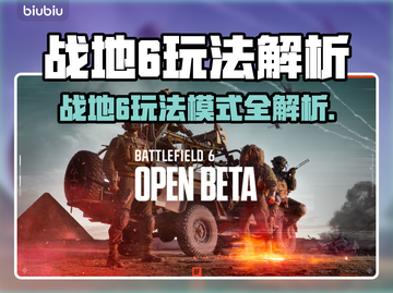💥战地6玩法全解析！这几种模式你绝对没玩过！🎮截图1
