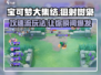 宝可梦大集结🔥狙射树枭攻速流玩法攻略来啦！