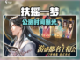 🔥《扶摇一梦》公测时间曝光！🎮