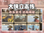大侠立志传💔心灰意冷结局速通