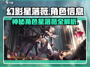 原神：星落薇角色信息大揭秘！✨截图1