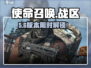 🔥使命召唤手游团竞解锁神技！💥