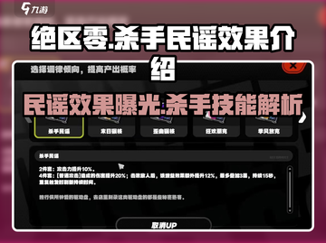 绝区零🔥杀手民谣效果超详细解析，这样用直接秒杀！截图1