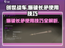 创世战车💥爆破长矛使用技巧分享，轻松制胜！