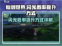 仙剑世界✨闪光概率提升秘籍，必看攻略！