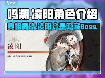 鸣潮🔥凌阳竟是隐藏狻猊？游戏角色全揭秘！截图1