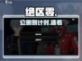 🔥绝区零公测倒计时！⚡