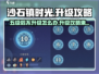 沙石镇时光💥五级后不升级？这篇升级攻略拯救你！