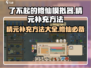 了不起的修仙模拟器🔥精元补充途径全攻略来啦！