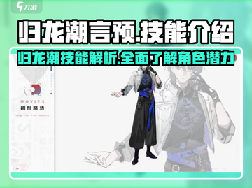归龙潮言预竟是卧底？《幻塔》技能大曝光🔥截图1