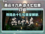 燕云十六声🔥：小十七隐藏位置大起底！