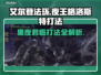 艾尔登法环🔥黑夜君临夜王格洛斯特打法⚡一击制胜！