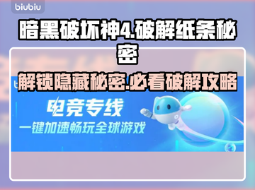 暗黑4🔥揭开纸条秘密！全流程攻略💎截图1
