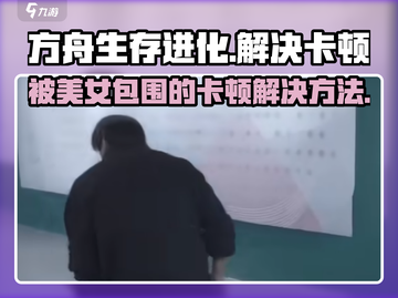 被美女包围的游戏《完蛋我被美女包围了》🔥卡顿解决方法来了！截图1