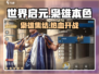 世界启元🔥枭雄本色卡池角色大曝光！你猜到了吗？