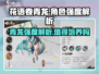花语卷青龙强度解析｜阴阳师必培养🔥