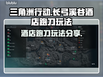 三角洲行动🔥长弓溪谷酒店跑刀玩法大全截图1
