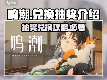 鸣潮💥：兑换抽奖豪礼曝光！不容错过的惊喜✨截图1