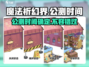 魔法祈幻界🔥公测时间大曝光，快来抢先进入！截图1